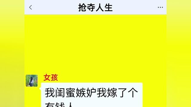 抢夺人生,结局亮了,后续更精彩,快点击上方链接观看精彩全集!#小说#小说推文