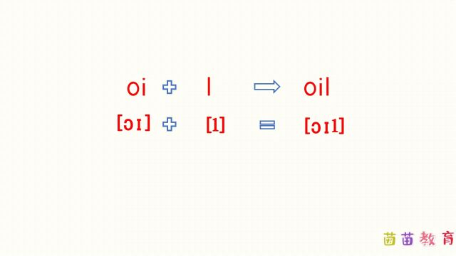 自然拼读:oil