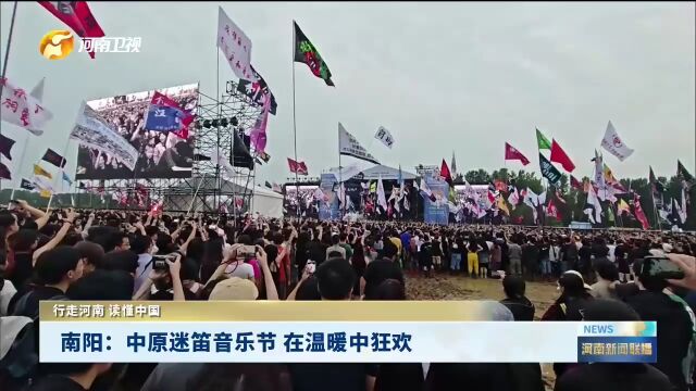 2023中原迷笛音乐节在南阳举办 超15万人次乐迷到现场