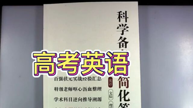 深圳科学备考简化答题,高中英语答题技巧展示