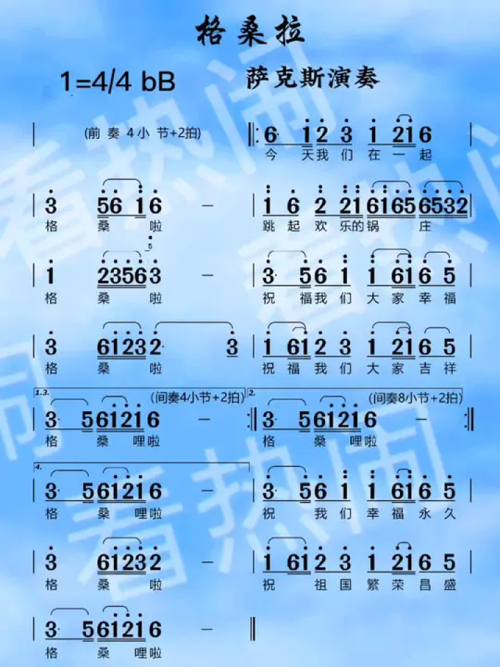 格桑拉#经典老歌 #动态曲谱 #萨克斯演奏