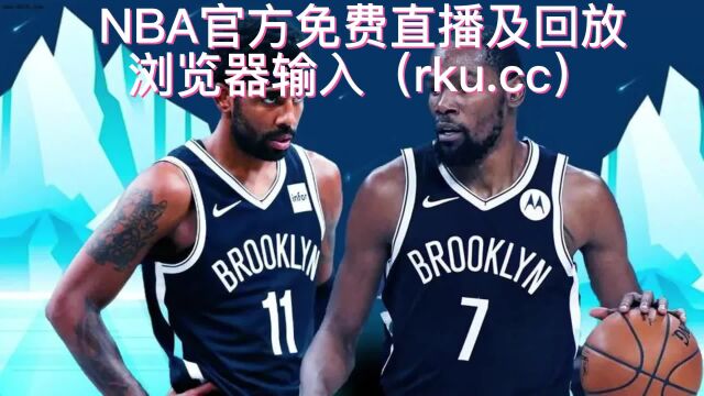 NBA常规赛官方免费直播:湖人VS火箭(jrs全程)在线高清直播观看