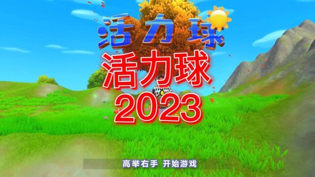 体感活力球2023活力街 运动游戏 健身游戏 Reaction Flow 沉浸式体感游戏 自定义logo、场景 支持各种IP、角色、场景整合 #体感游戏