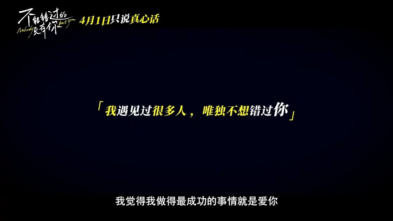 不能错过的只有你_高清1080P在线观看平台_腾讯视频