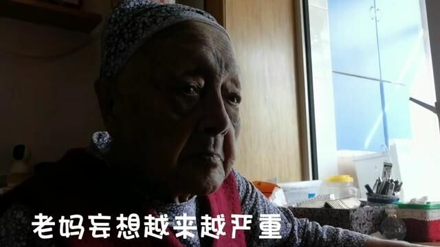 平时啥事儿老妈都记不住,没影儿的事记得清清楚楚