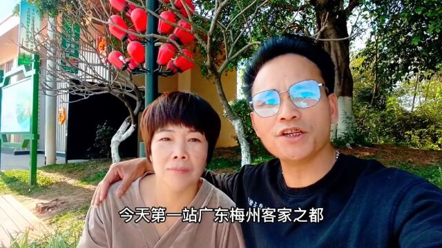 河源夫妻开启自驾穷游,第一站,广东梅州客家之都!