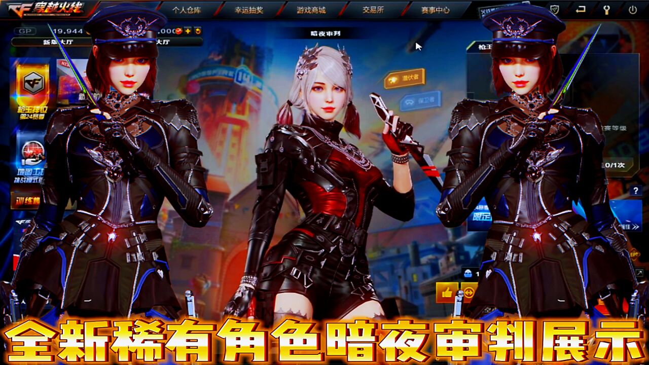 穿越火线:全新稀有角色暗夜审判你会入手吗_高清1080P在线观看平台_腾讯视频