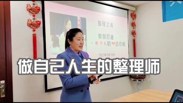 整理是一种积极的生活方式,学习整理是一种积极的生活态度#收纳整理 #收纳整理师培训 #技能改变生活