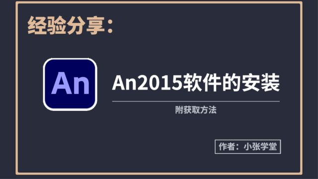 AN2015的下载安装教程 AN2015安装教程(附链接) 支持Win7