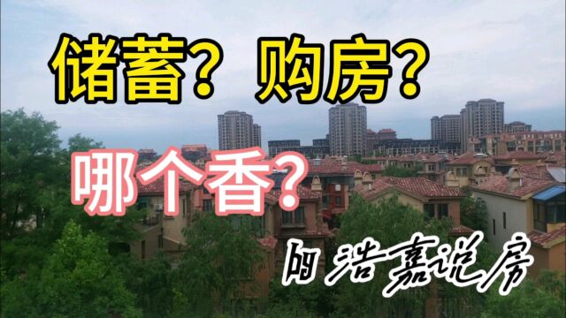 存款利息低,楼市又不景气,手中存款如何规划更好?