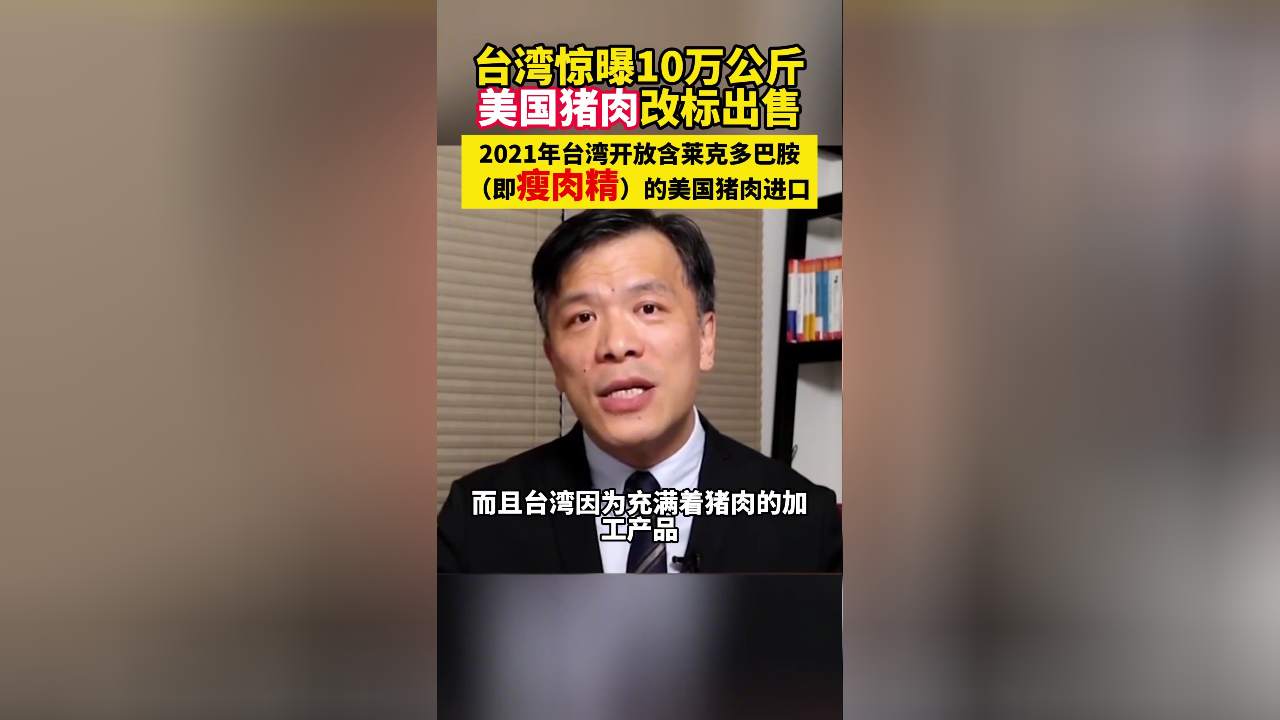 台湾惊爆10万斤美国猪肉改标出售