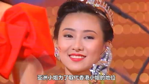 1987年亚洲小姐：为了超越香港小姐，选出了翁虹、利智、杨恭如