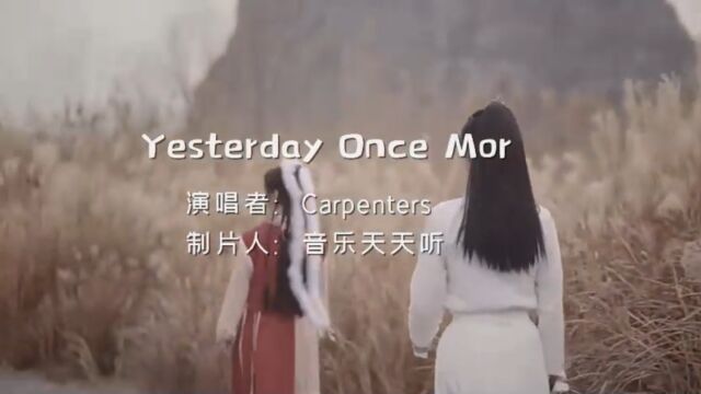 Carpenters《昨日重现》经典原版,回味无穷