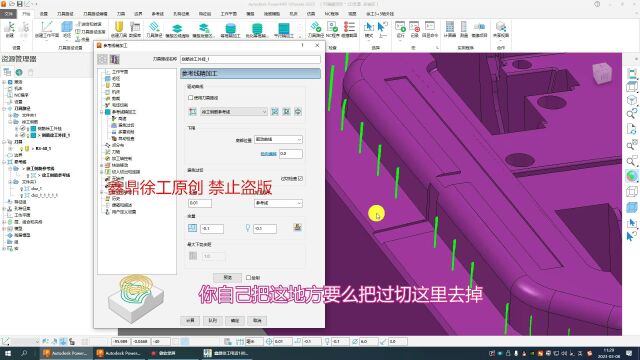 PM徐工大模实战侧筋技巧—高效侧筋加工 ,更多软件视频资料扣3394755746,V18075317523,21:40抖音搜索XDJYCNC公开直播更多编程技巧