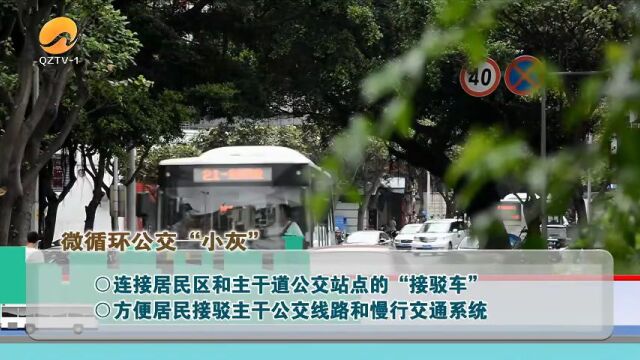 泉州“公交+慢行”模式入选全国城市公共交通优先发展和绿色出行典型案例