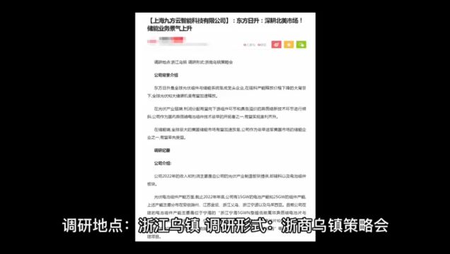 【上海九方云智能科技有限公司】:东方日升:深耕北美市场!储能业务景气上升