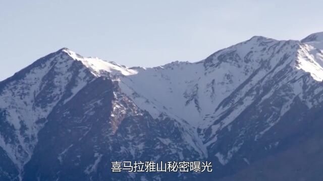 喜马拉雅山“秘密”曝光,内部或隐藏秘密世界,专家发现其入口