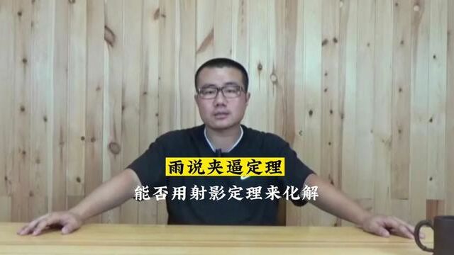 你们还记得夹逼定理,射影定理,勾股定理等这些数学公式吗?#夹逼定理