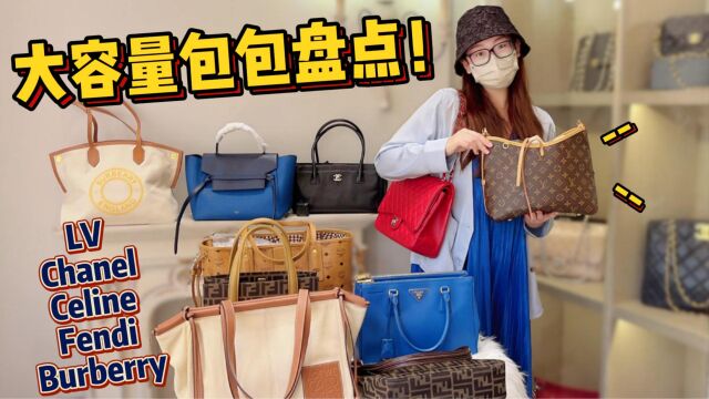 大容量包包专场!是谁还没有LV爆款Carryall,快看过来!还有Chanel,Fendi