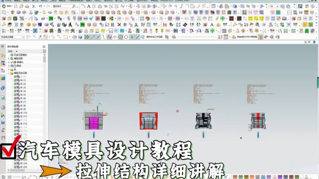 UG五金汽车模具设计教程:单工序拉伸模具结构讲解