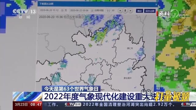 2022年度气象现代化建设重大进展公布