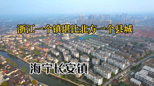 十年以后嘉兴地区第一大镇非海宁长安镇莫属钱塘国际新城加长安镇