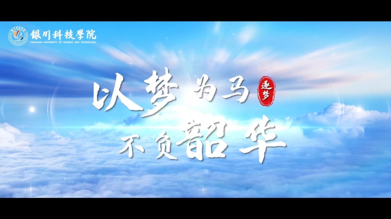 以梦为马不负韶华_高清1080P在线观看平台_腾讯视频