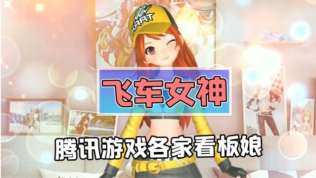 盘点企鹅顶级看板娘,你的童年女神是哪一位呢?