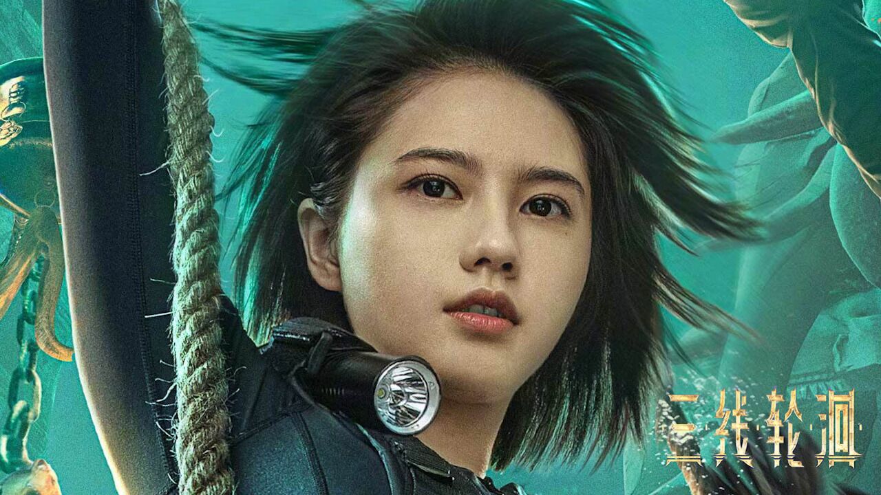 《三线轮洄》姜珮瑶化身水鬼,孤身夺宝寻求真相!