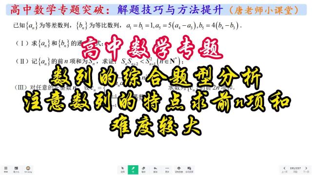 高中数学专题数列的综合题型分析,注意数列的特点求前n项和