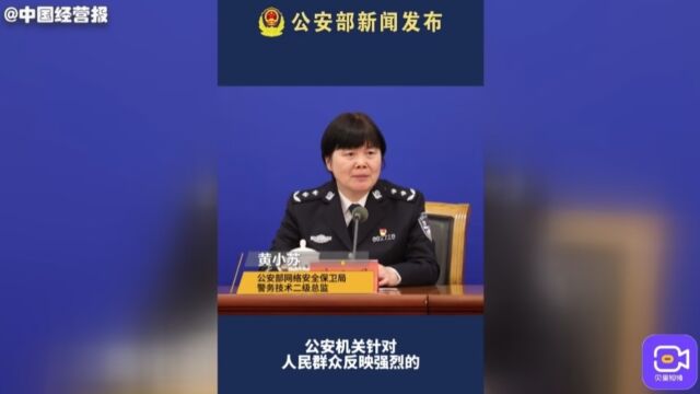 公安部:“夏季行动”打击“网络黑客”等网络乱象,抓获715人⠀