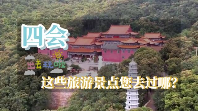 #国内旅游#四会旅游攻略:十个景点推荐