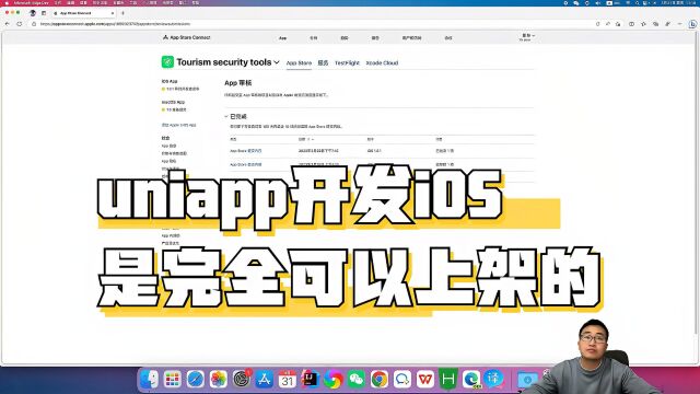 uniapp开发的iOS应用是可以是上架的,上架需要遵守苹果的规定