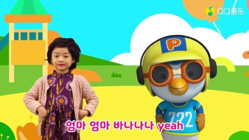 韩国动画儿童儿歌아이코닉스-바나나차차 (율동버전)(高清)