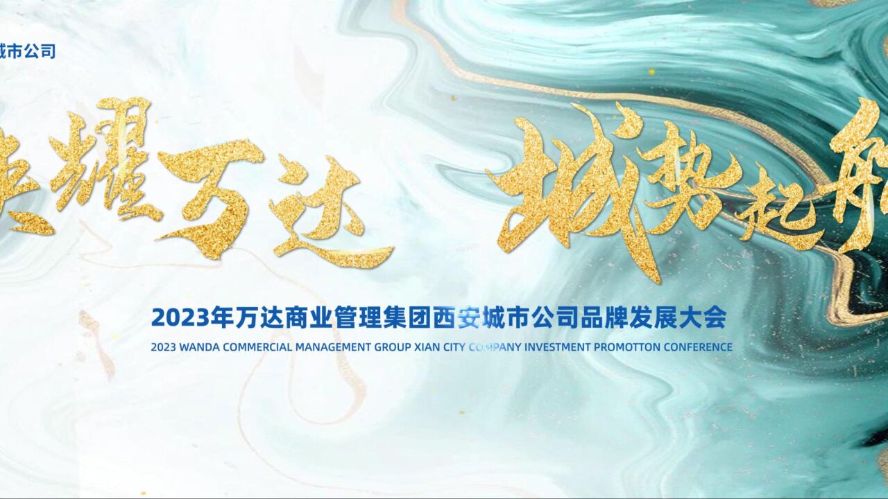 房地产品牌发展大会活动动态主kvled背景视频