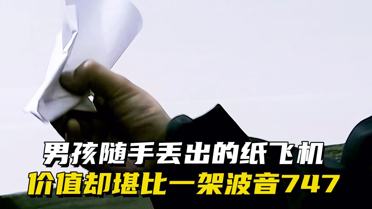 男孩随手丢出的纸飞机,价值却堪比一架波音747_高清1080P在线观看平台_腾讯视频
