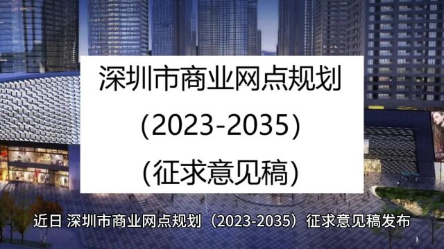 坪山商业布局版图,谁才是王者坪山中心OR坪山围OR锦龙 城市发展 规划建设 老百姓关心的话题 重大项目 商业