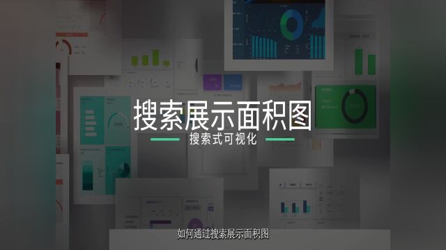 数据可视化实践指南:面积图实践与讲解