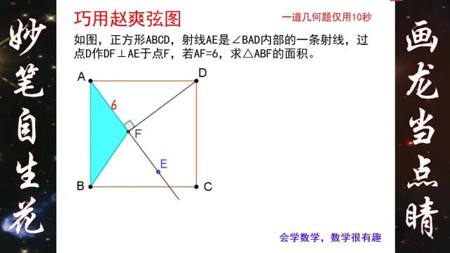 巧用赵爽弦图秒做辅助线,你要的答案就在眼前