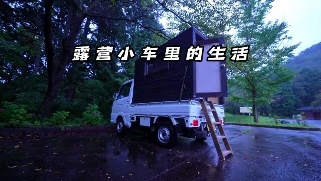 露营小车里的露营生活.#露营#户外#露营车