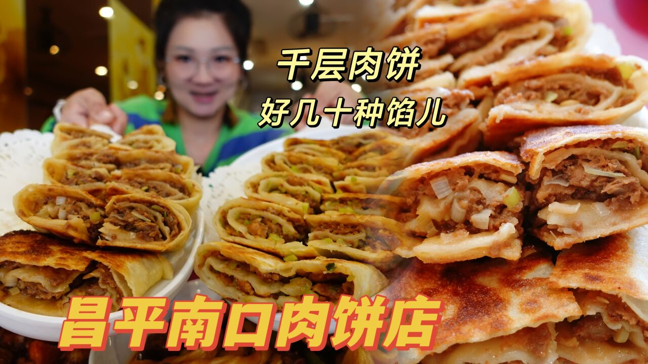 昌平南口美食图片