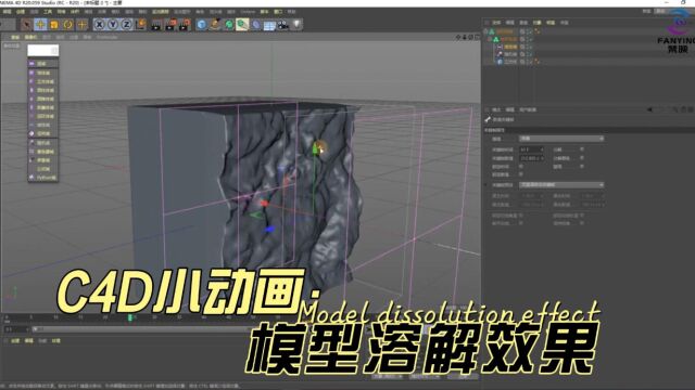 【影视后期】C4D物体溶解效果解析 | 实用学习