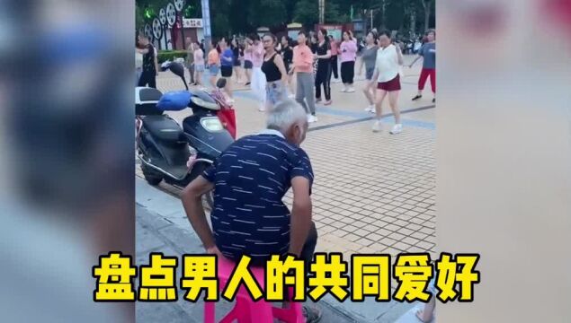 盘点男人的共同爱好,大爷这无处安放的养老金