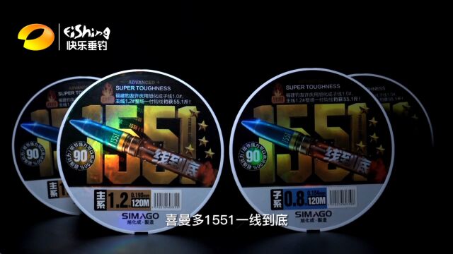 2023喜曼多新品鱼线【1551一线到底】