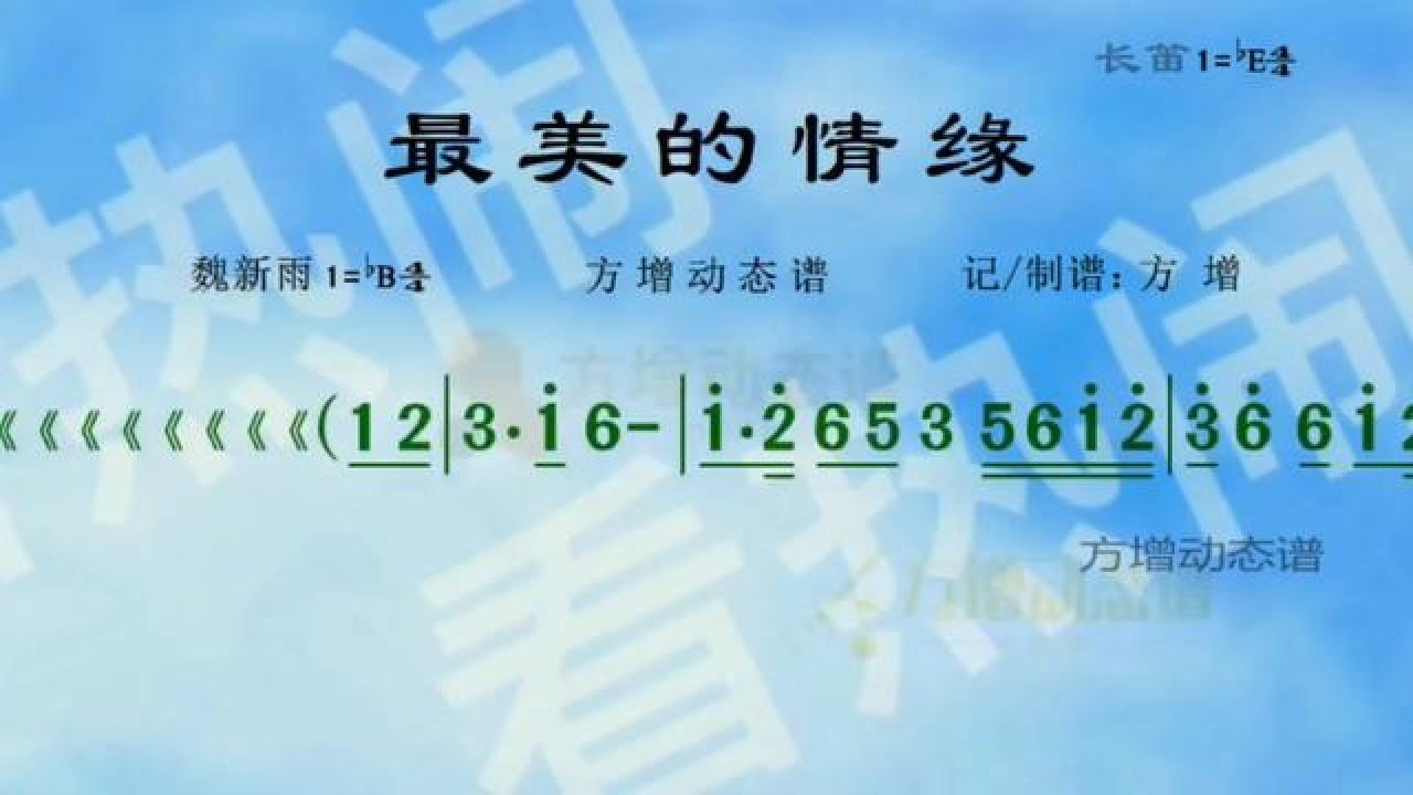 最美的情缘#经典老歌 #动态曲谱 #原声分享