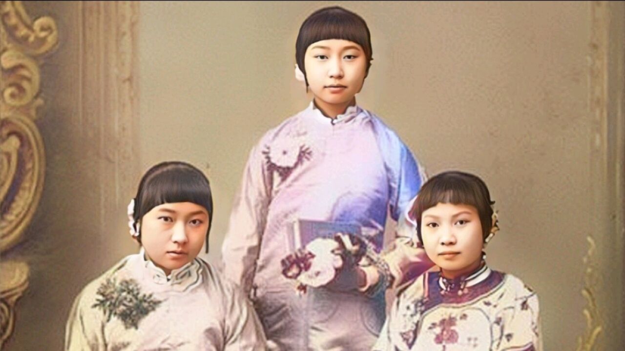 清末满族官宦家庭三姐妹合影