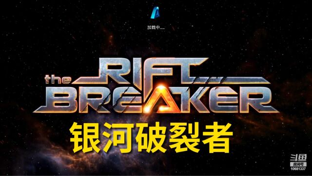 The Riftbreaker银河破裂者游戏介绍(1)