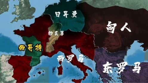蛮族崛起：古罗马帝国的命运之战