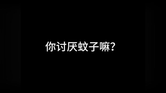 你讨厌蚊子嘛?盘点那些灭蚊名场面,万物皆有灵蚊子除外. #防蚊必备 #蚊子克星 #极度舒适 #蚊子给大家解解气