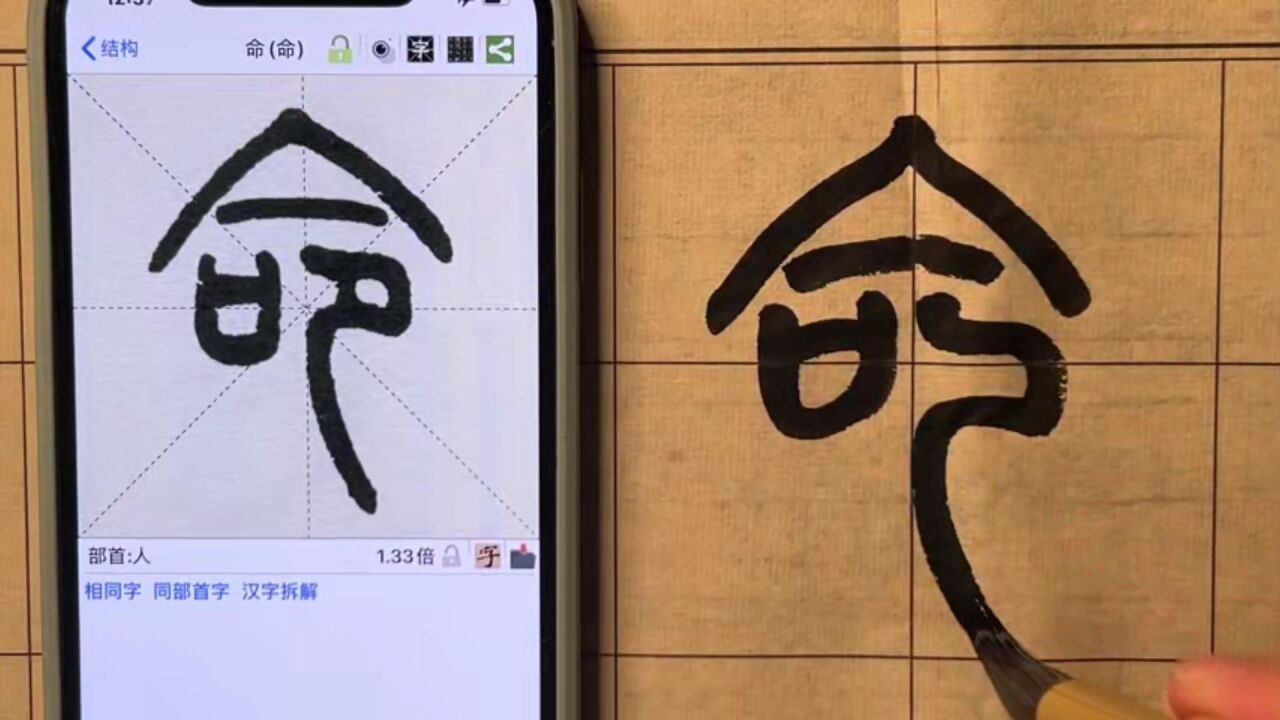 篆书千字文——命